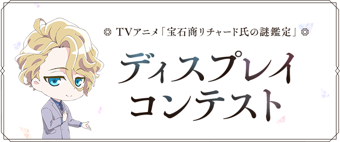 ディスプレイコンテスト